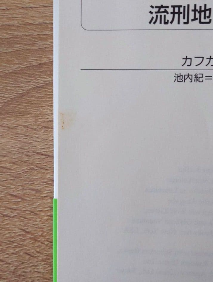 【絶版希少】カフカ・コレクション 白水Uブックス 全巻セット 8冊