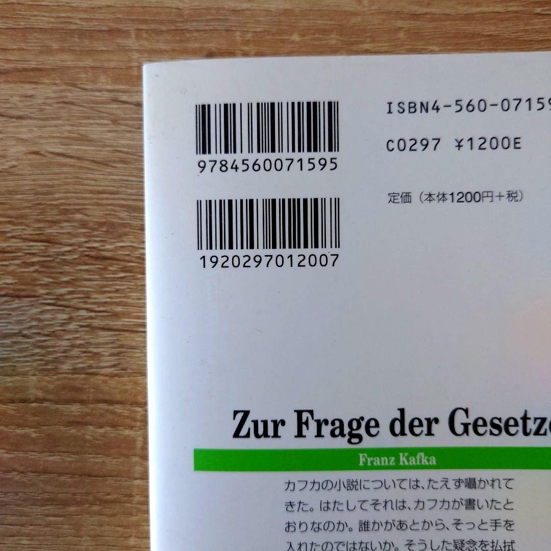 【絶版希少】カフカ・コレクション 白水Uブックス 全巻セット 8冊
