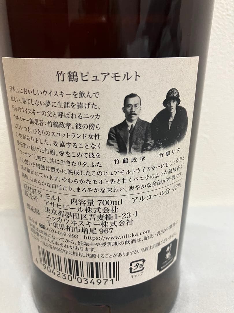 NIKKA 竹鶴ピュアモルト 700ml 43%