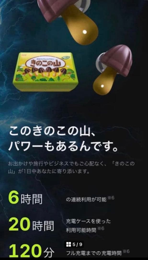 新品未使用　未開封（シュリンク付き）きのこの山 ワイヤレスイヤホン
