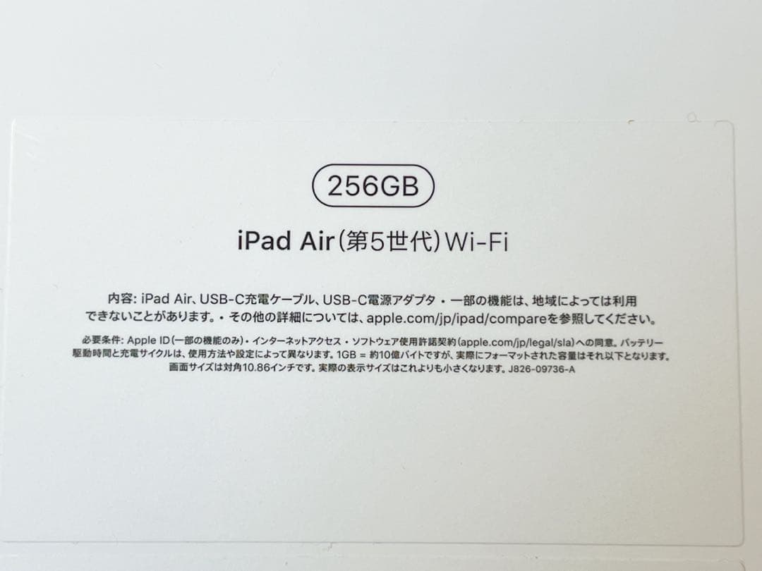美品 Apple iPad Air Wi-Fi 256GB ブルー 第5世代