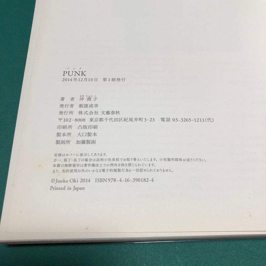 PUNK 沖 潤子 JUNKO OKI 初版第1刷