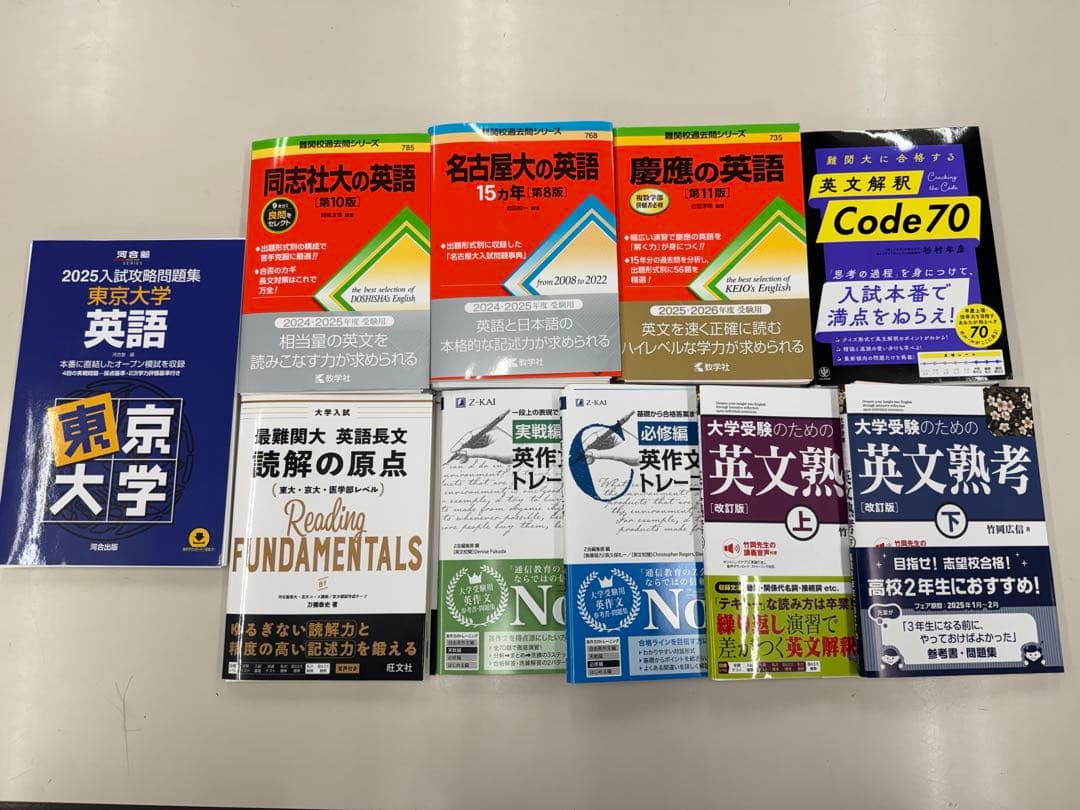 英語参考書・最新年度版