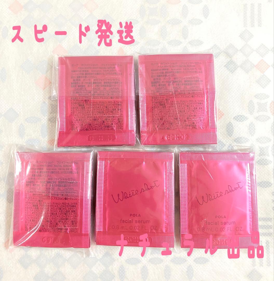 【新品】POLA ホワイトショットクリームRXS N 0.6g×50包