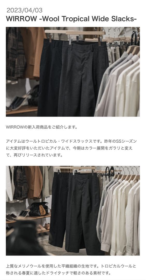 wirrow ウィロウ　woolウール　ワイド　スラックス　パン　ストレート