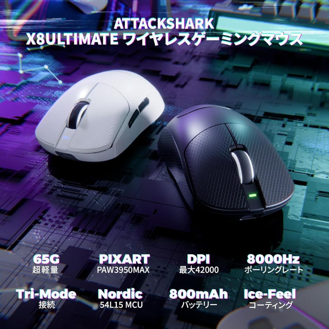 ATTACK SHARK　X8ULTIMATE　ゲーミングマウス　ドングル付属