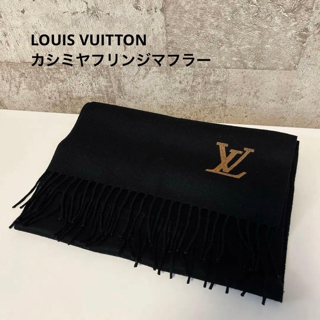 ルイヴィトン LVロゴ フリンジ付き カシミヤマフラー 黒