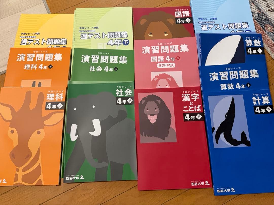 【新品】四谷大塚　予習シリーズ4年生 下セット　13冊
