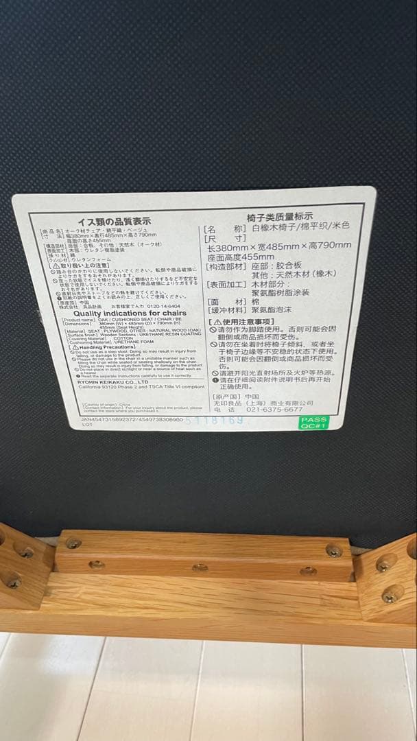 2/3 無印良品オーク材 椅子　ダイニングチェア