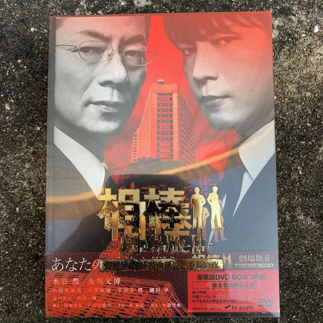 相棒-劇場版Ⅱ-警視庁占拠!特命係の一番長い夜 豪華版 DVD-BOX('10…