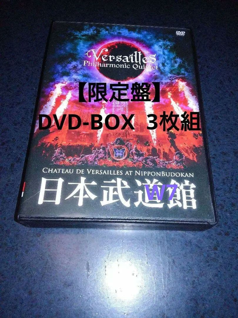 【限定盤】DVD-BOX,3枚組　日本武道館　Versailles