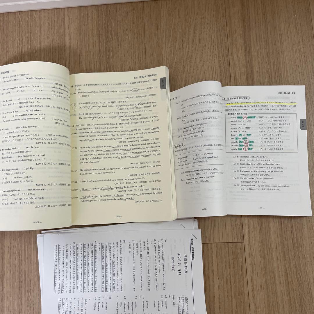 鉄緑会　高2 英語実戦講座 セット