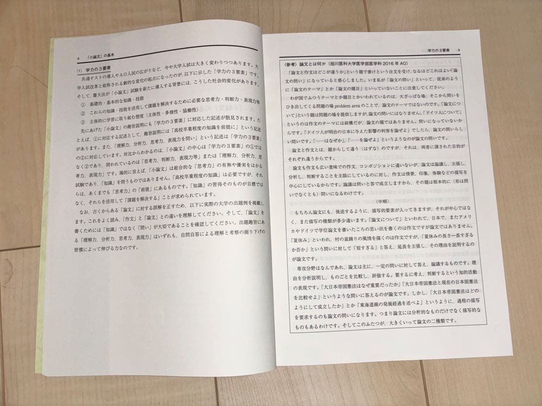 [駿台] 慶大対策小論文（法学部）セット 2024年度 夏期講習 直前講習