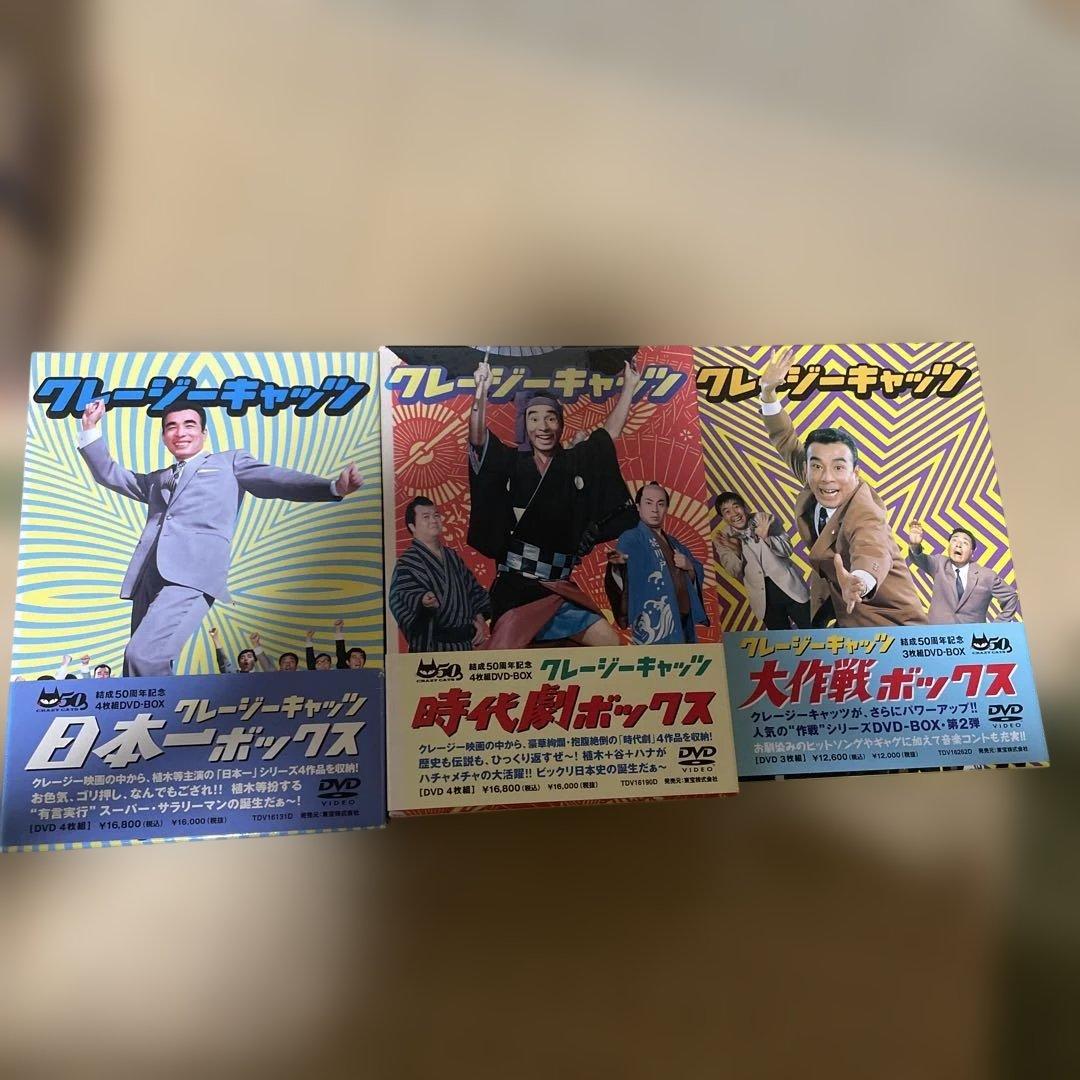 クレージーキャッツ DVD 日本一　時代劇　大作戦　奇想天外　怪盗　ボックス