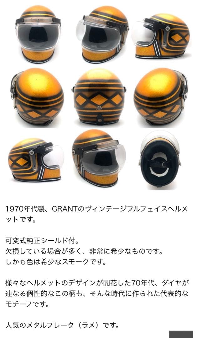 ボ*2様 70年代製　GRANT ヴィンテージヘルメット　ビンテージヘルメット