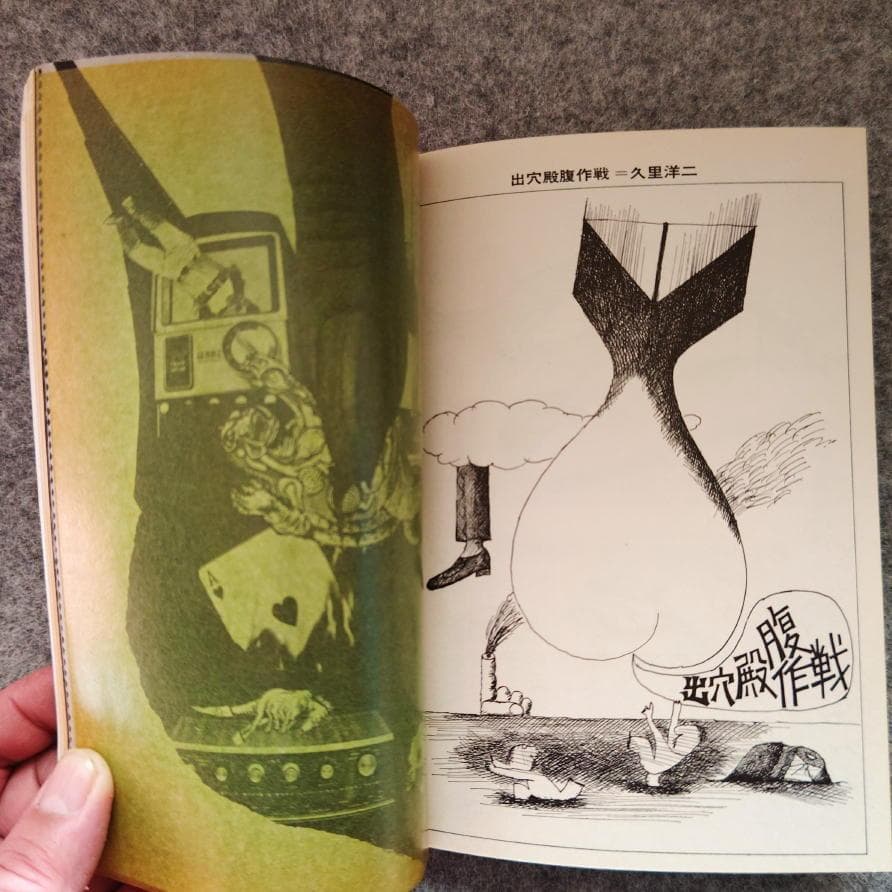 ◆古本◆美術ジャーナル・62◆沢田重隆◆井上洋介 篠原有司男 谷川晃一田名網敬一