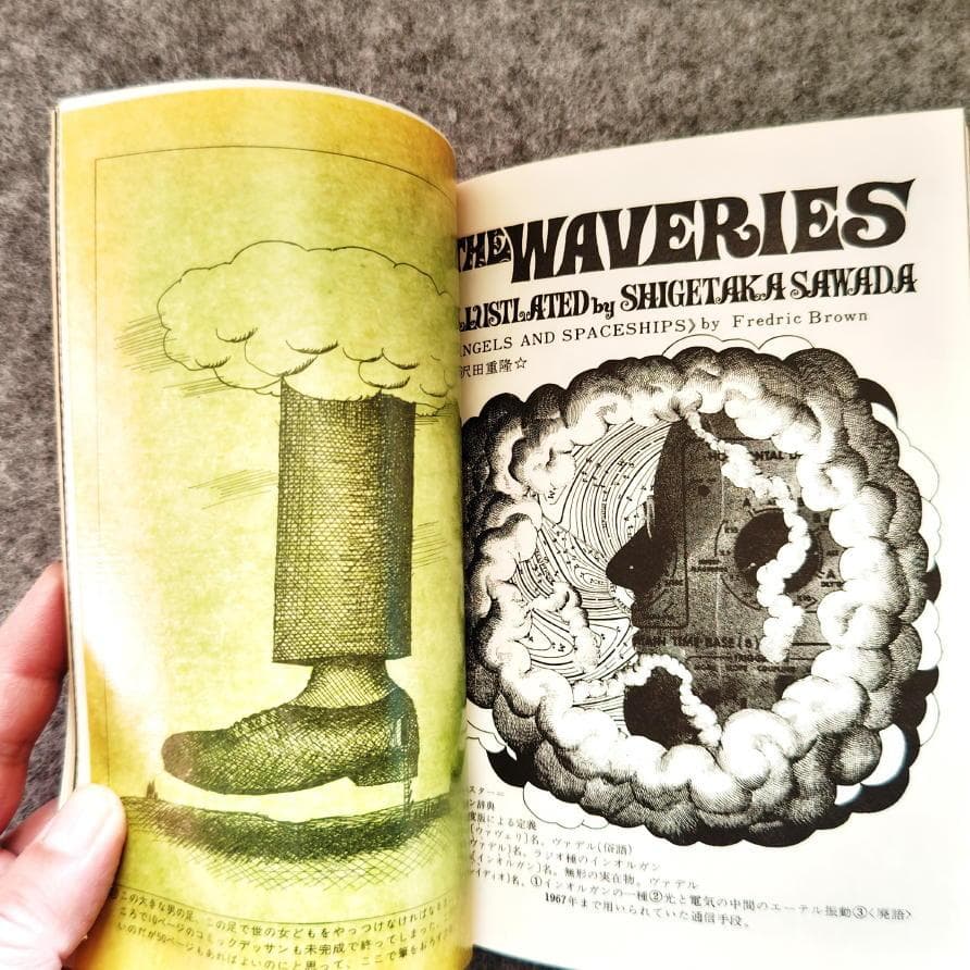 ◆古本◆美術ジャーナル・62◆沢田重隆◆井上洋介 篠原有司男 谷川晃一田名網敬一