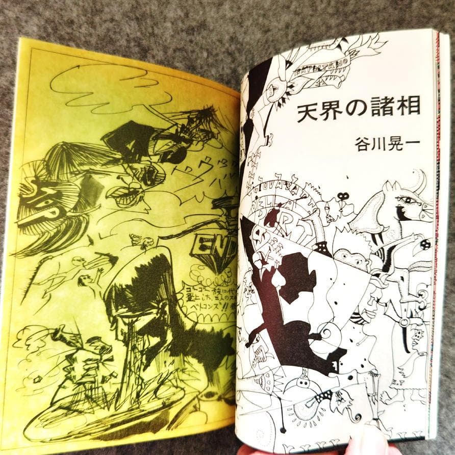 ◆古本◆美術ジャーナル・62◆沢田重隆◆井上洋介 篠原有司男 谷川晃一田名網敬一