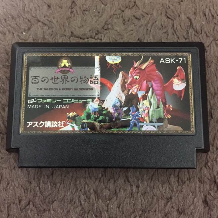 百の世界の物語、ファミコン ソフト カセット