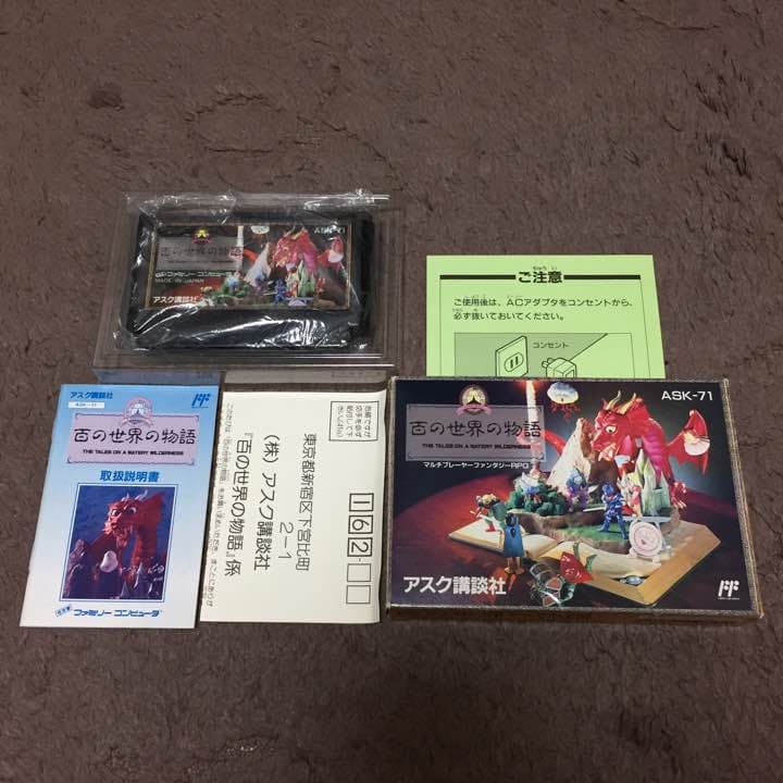 百の世界の物語、ファミコン ソフト カセット