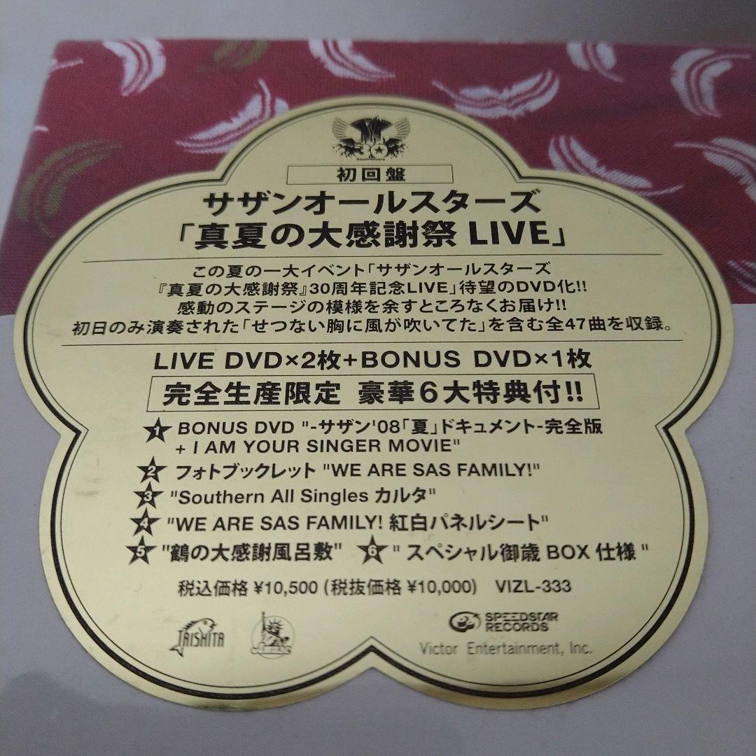 真冬の御歳ＢＯＸ　サザンオールスターズ