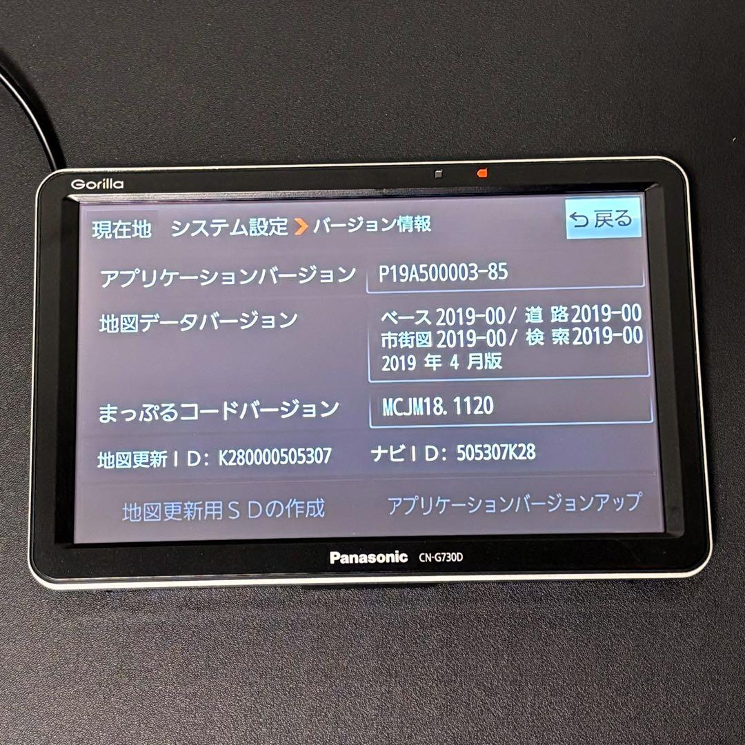 Panasonicカーナビ Gorilla CN-G730D パナソニック 美品