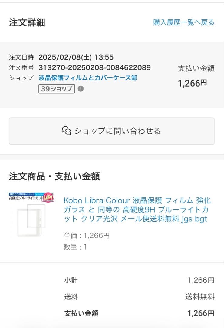 【美品】Kobo Libra Colour（ホワイト）