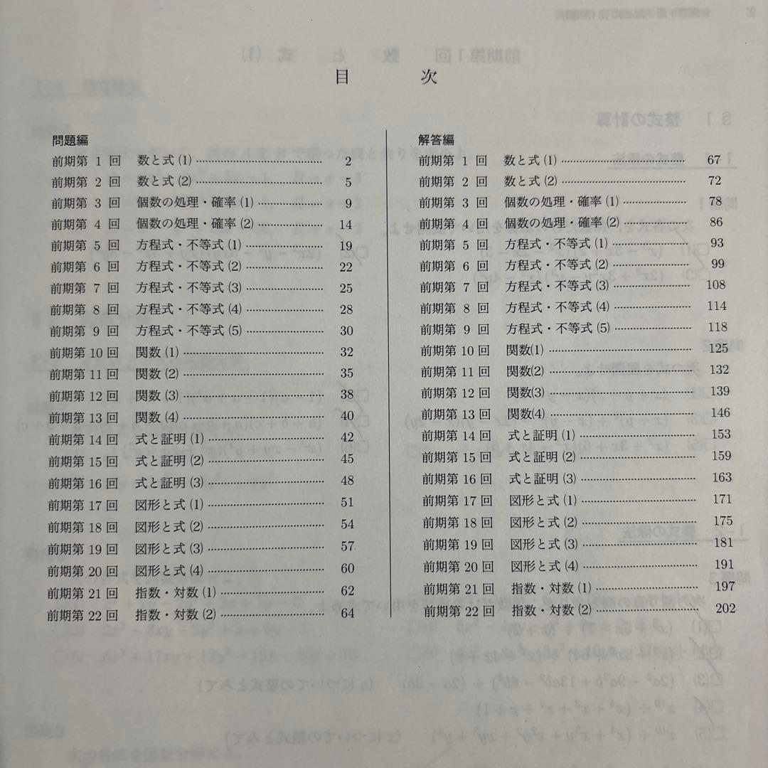 鉄緑会 高1数学 数学特進講座Ⅰ/Ⅱ テキスト 問題集 4冊セット テキスト解答