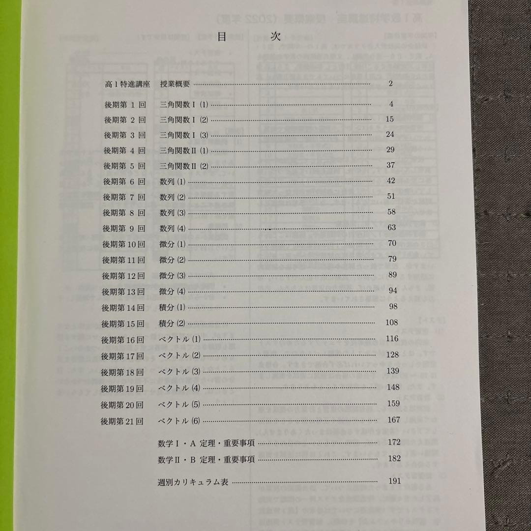 鉄緑会 高1数学 数学特進講座Ⅰ/Ⅱ テキスト 問題集 4冊セット テキスト解答