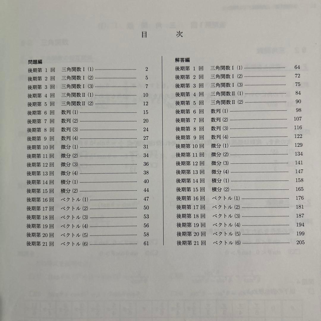 鉄緑会 高1数学 数学特進講座Ⅰ/Ⅱ テキスト 問題集 4冊セット テキスト解答