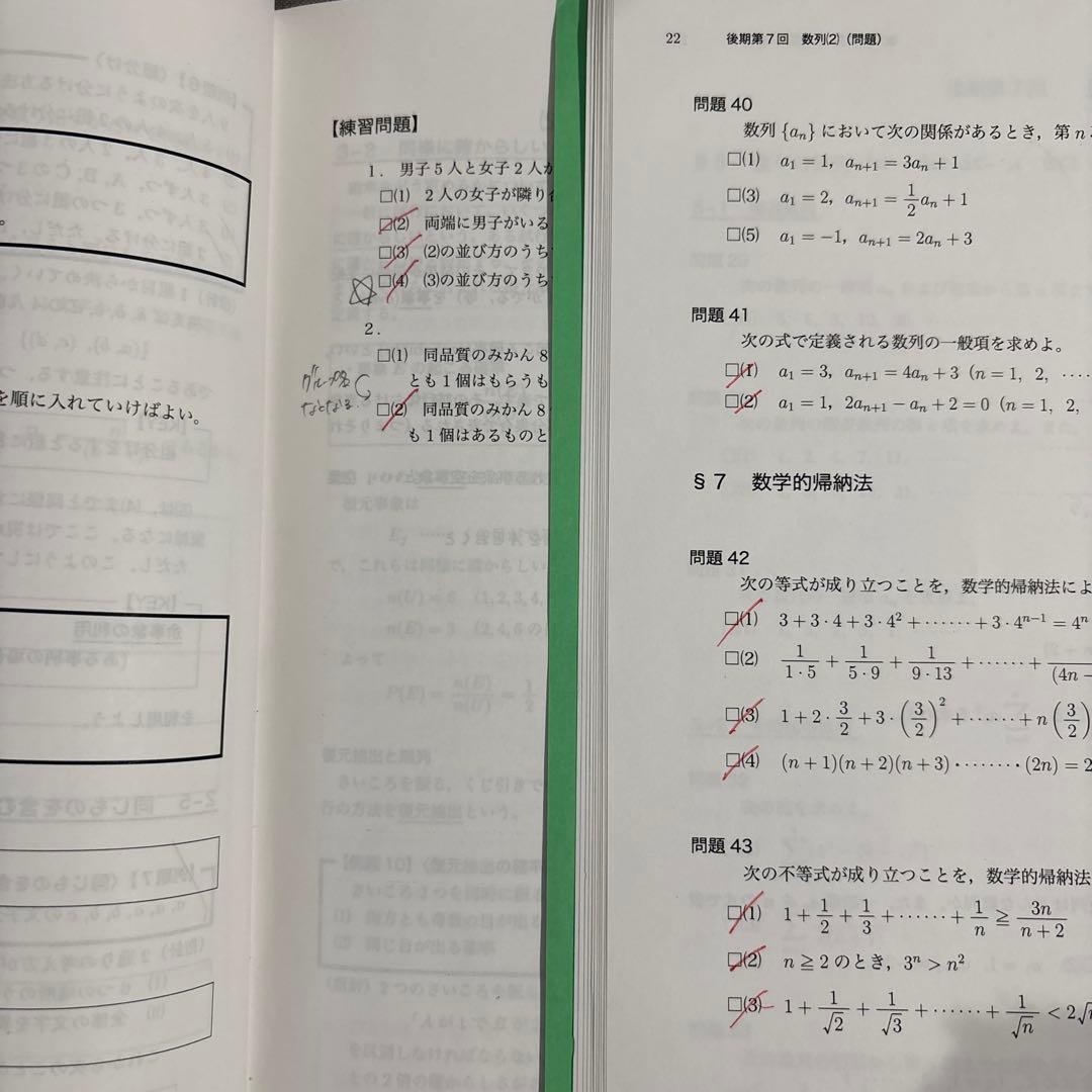 鉄緑会 高1数学 数学特進講座Ⅰ/Ⅱ テキスト 問題集 4冊セット テキスト解答