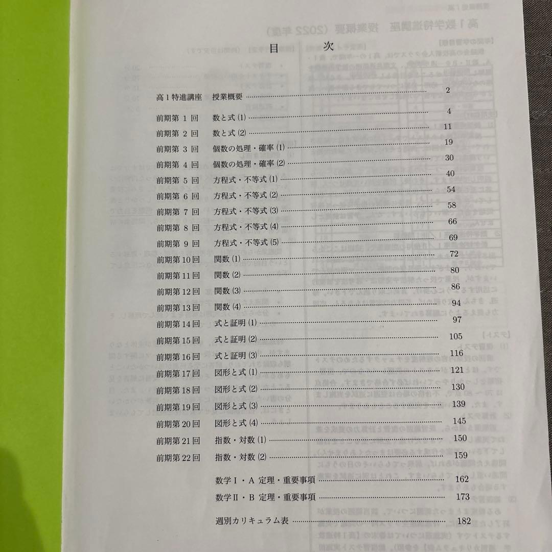 鉄緑会 高1数学 数学特進講座Ⅰ/Ⅱ テキスト 問題集 4冊セット テキスト解答