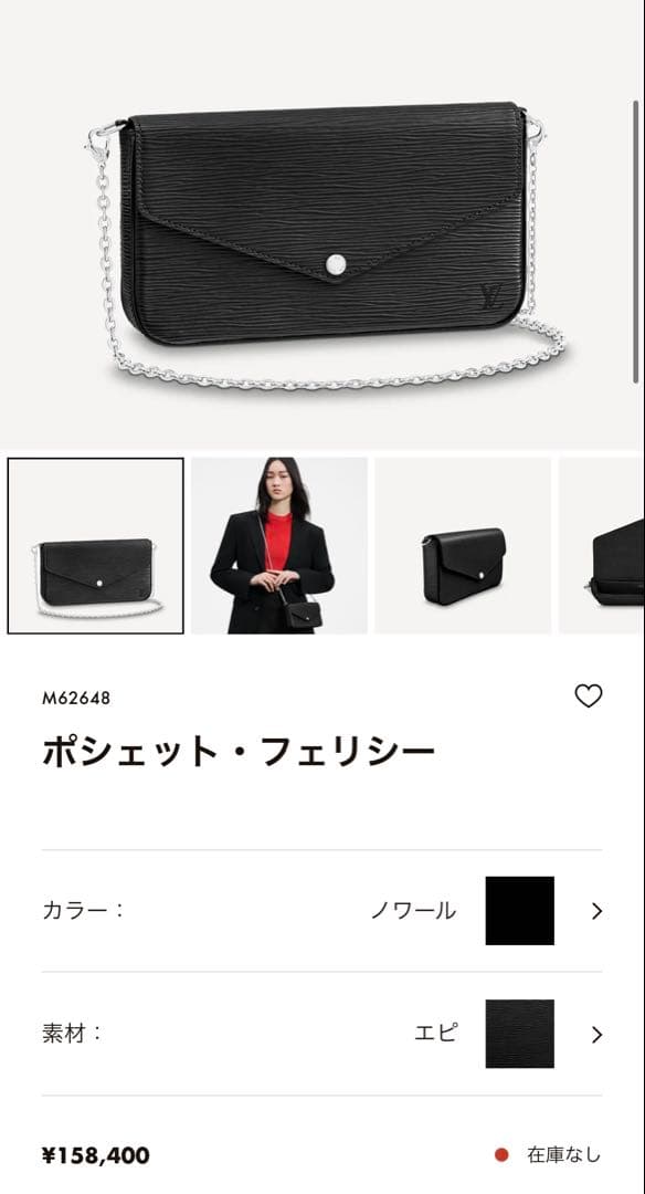 VUITTON ヴィトン ポシェット・フェリシー ノワール エピ