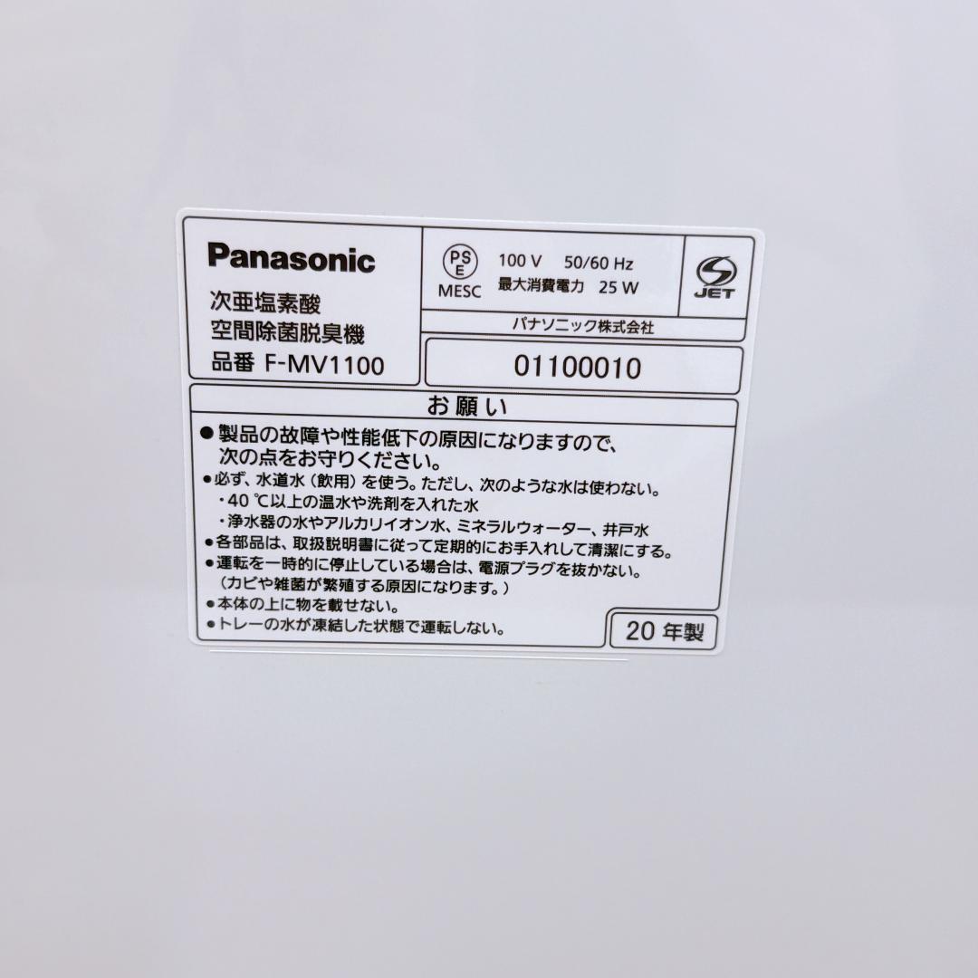 【極美品】Panasonic パナソニック F-MV1100-W ジアイーノ