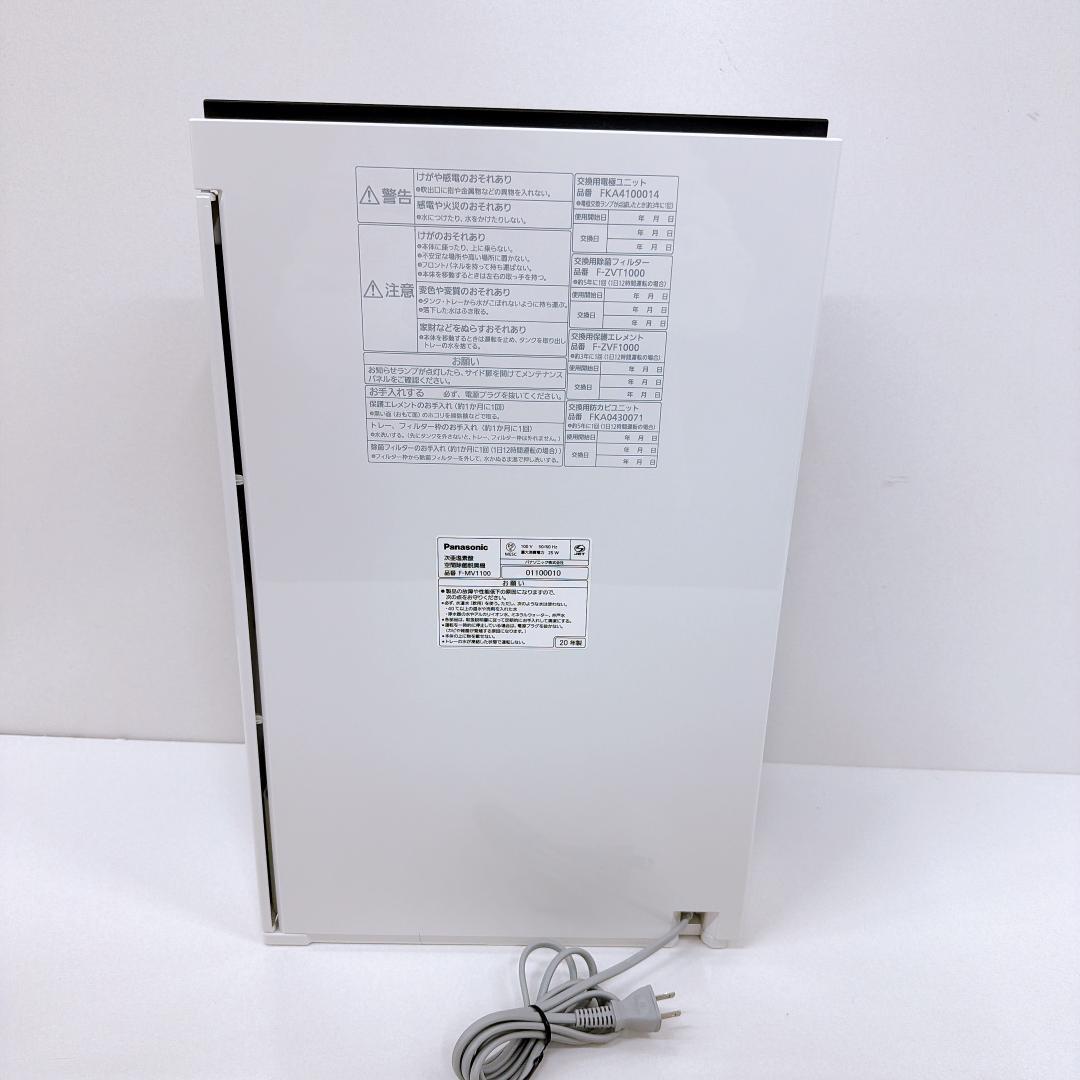 【極美品】Panasonic パナソニック F-MV1100-W ジアイーノ