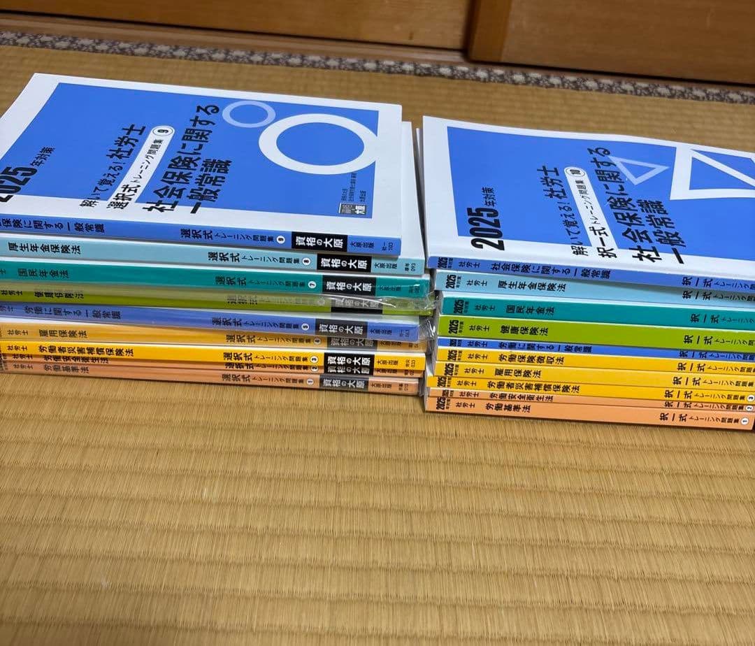 資格の大原　社労士　テキスト、問題集