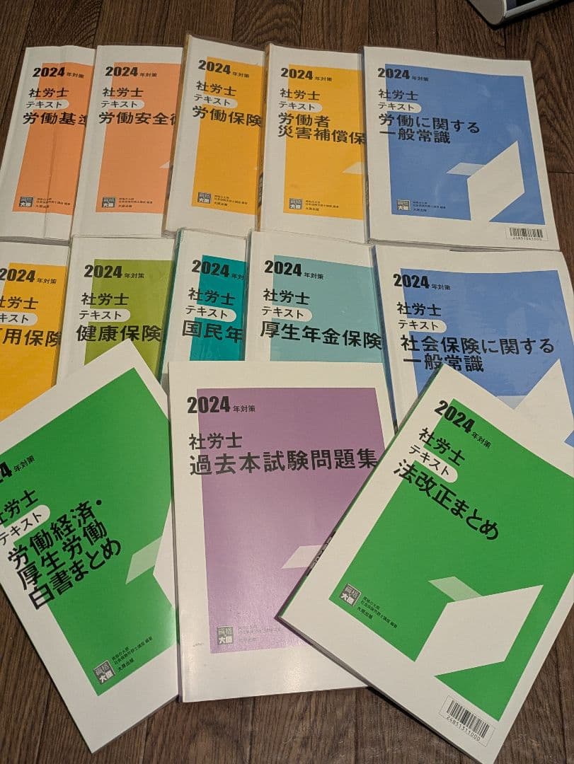 資格の大原　社労士　テキスト、問題集