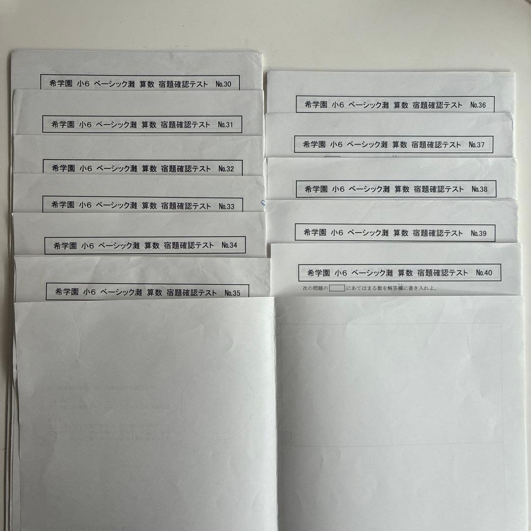 希学園　小6 ベーシック灘　算数　宿題確認テスト一式