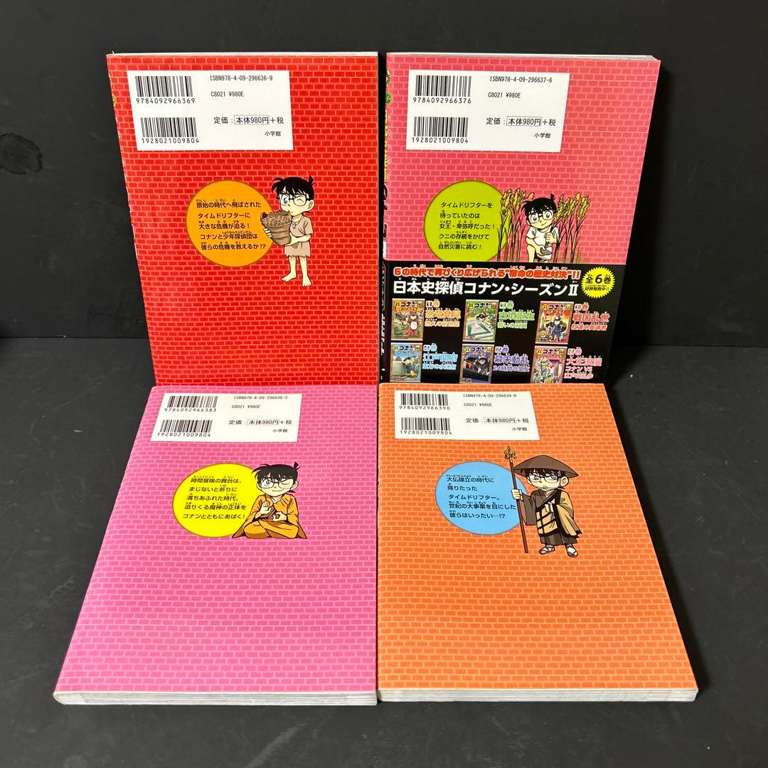日本史探偵コナン 全1〜12巻+外伝4巻+シーズンⅡ 1〜6巻計22冊セット