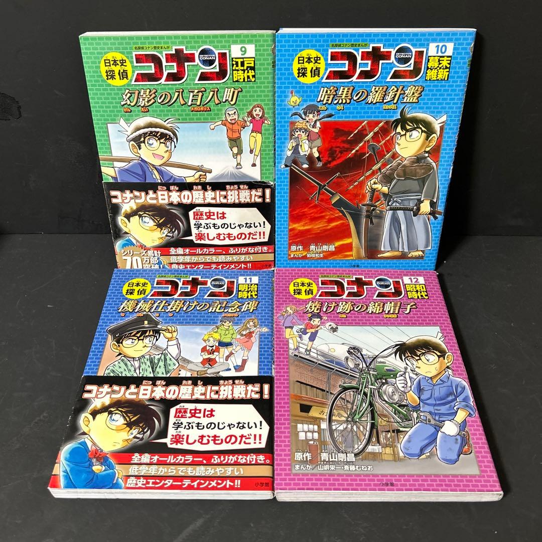 日本史探偵コナン 全1〜12巻+外伝4巻+シーズンⅡ 1〜6巻計22冊セット