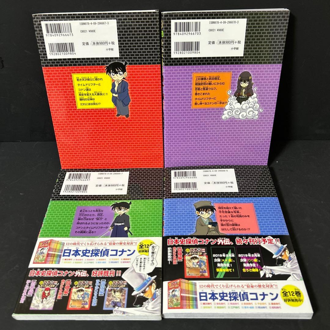 日本史探偵コナン 全1〜12巻+外伝4巻+シーズンⅡ 1〜6巻計22冊セット