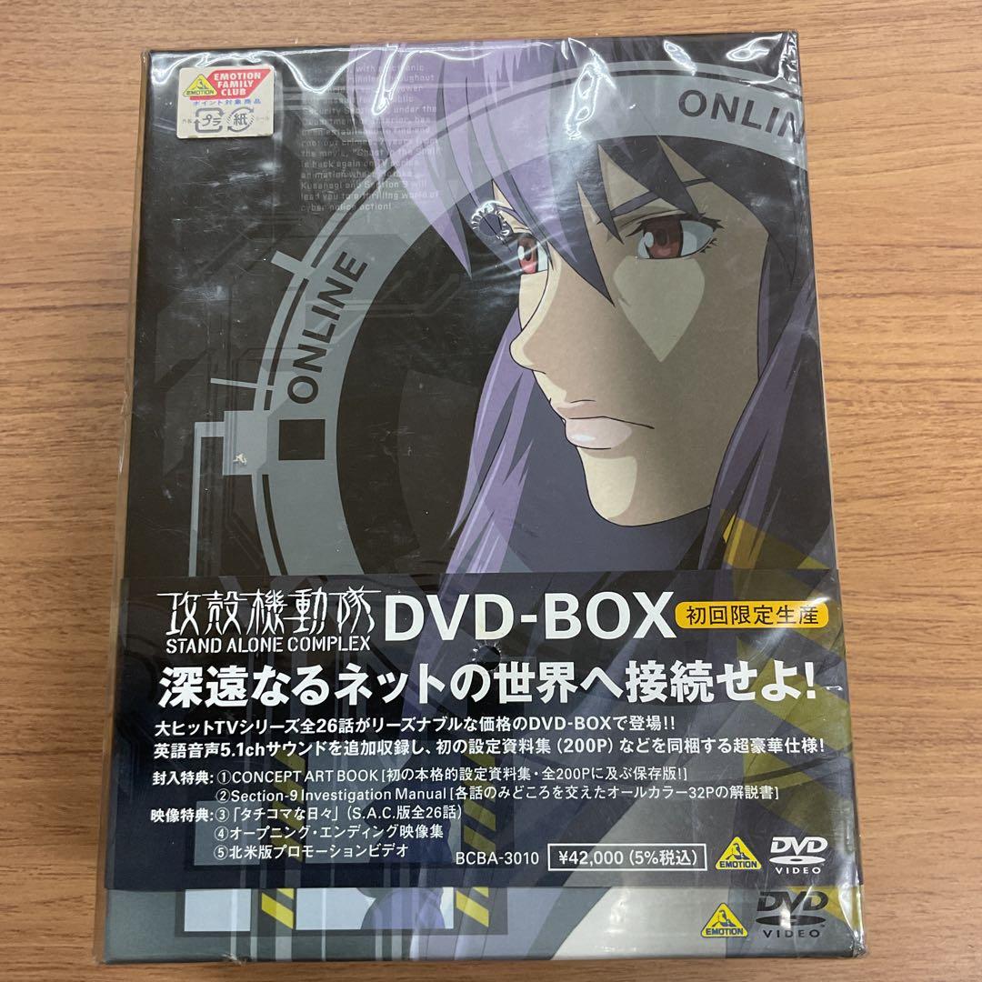攻殻機動隊 STAND ALONE COMPLEX DVD-BOX〈初回限定生…