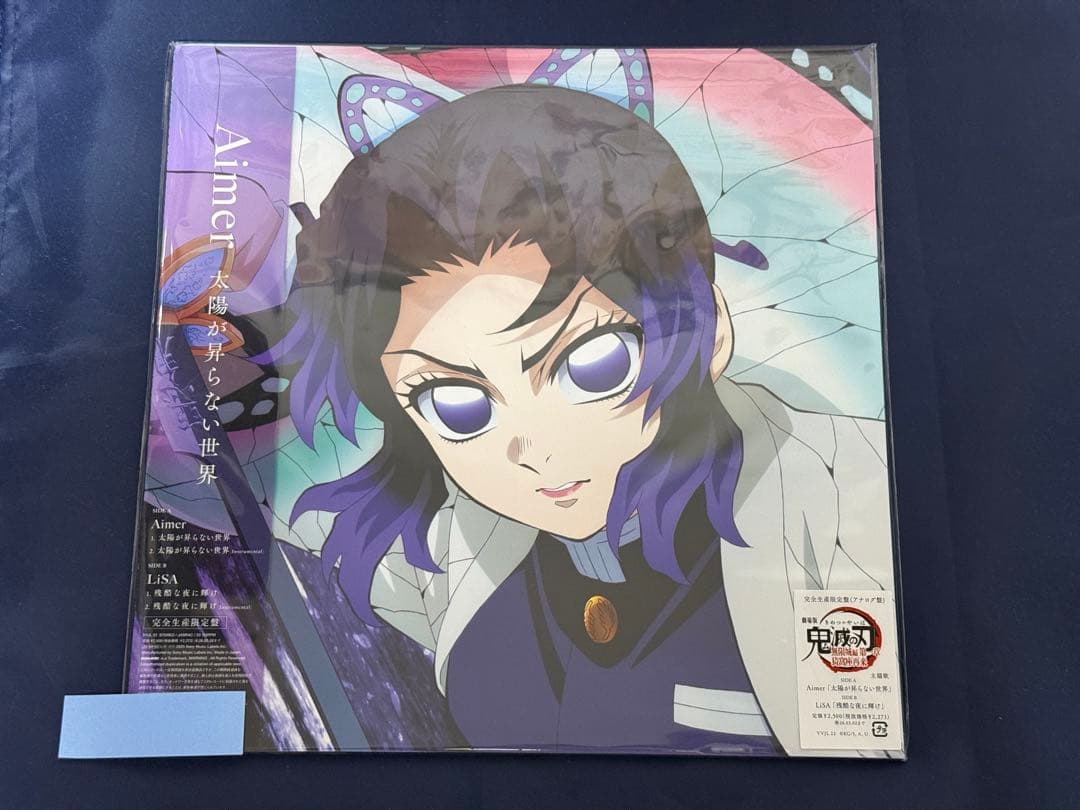 【シリアル10番台！】太陽が昇らない世界/残酷な夜に輝け アナログレコード