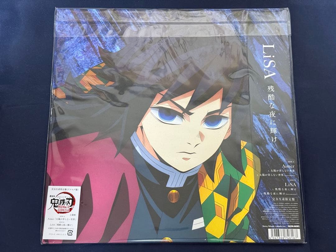 【シリアル10番台！】太陽が昇らない世界/残酷な夜に輝け アナログレコード