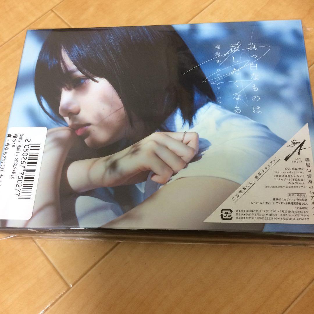 真っ白なものは汚したくなる(TYPE-A)