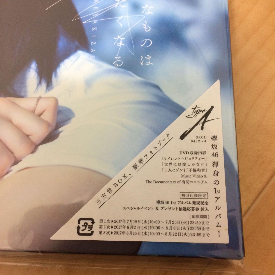 真っ白なものは汚したくなる(TYPE-A)