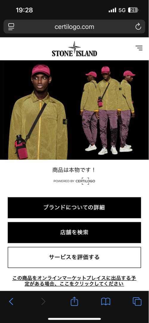 最終値下げ！ストーンアイランド　新品　パンツ　STONE