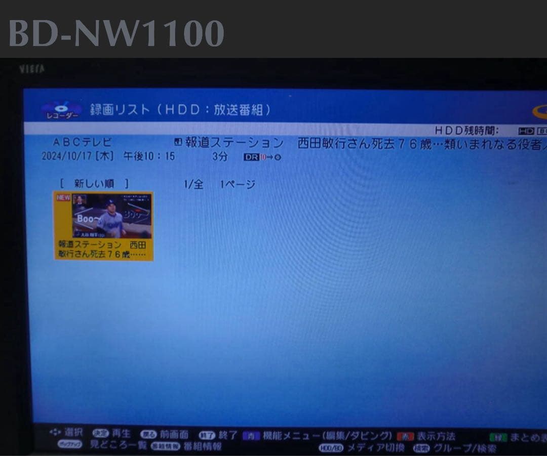 BD-NW1100 ブルーレイレコーダー
