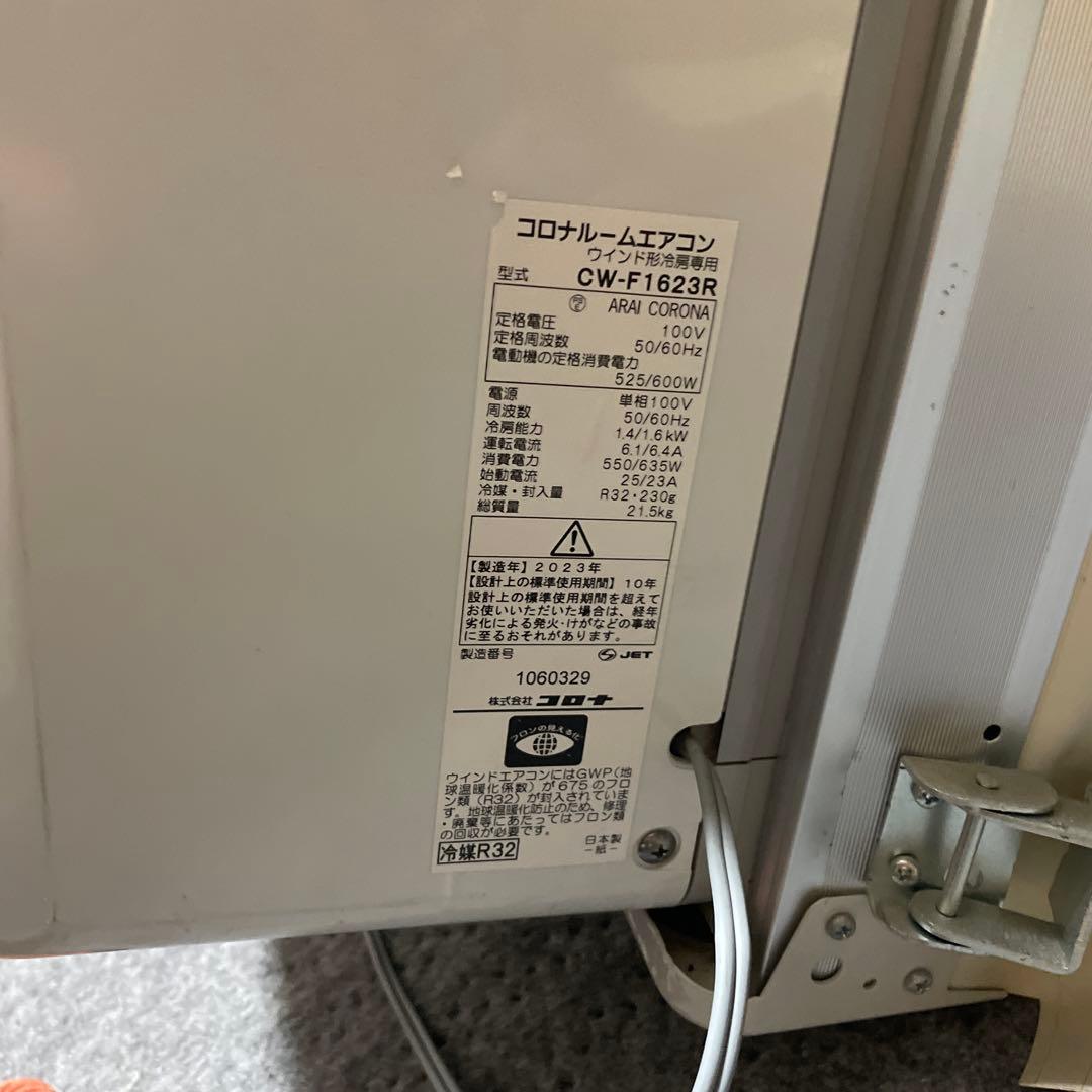 Corona CW-F1623R 窓枠エアコン　格安ですが問題なく使えます。