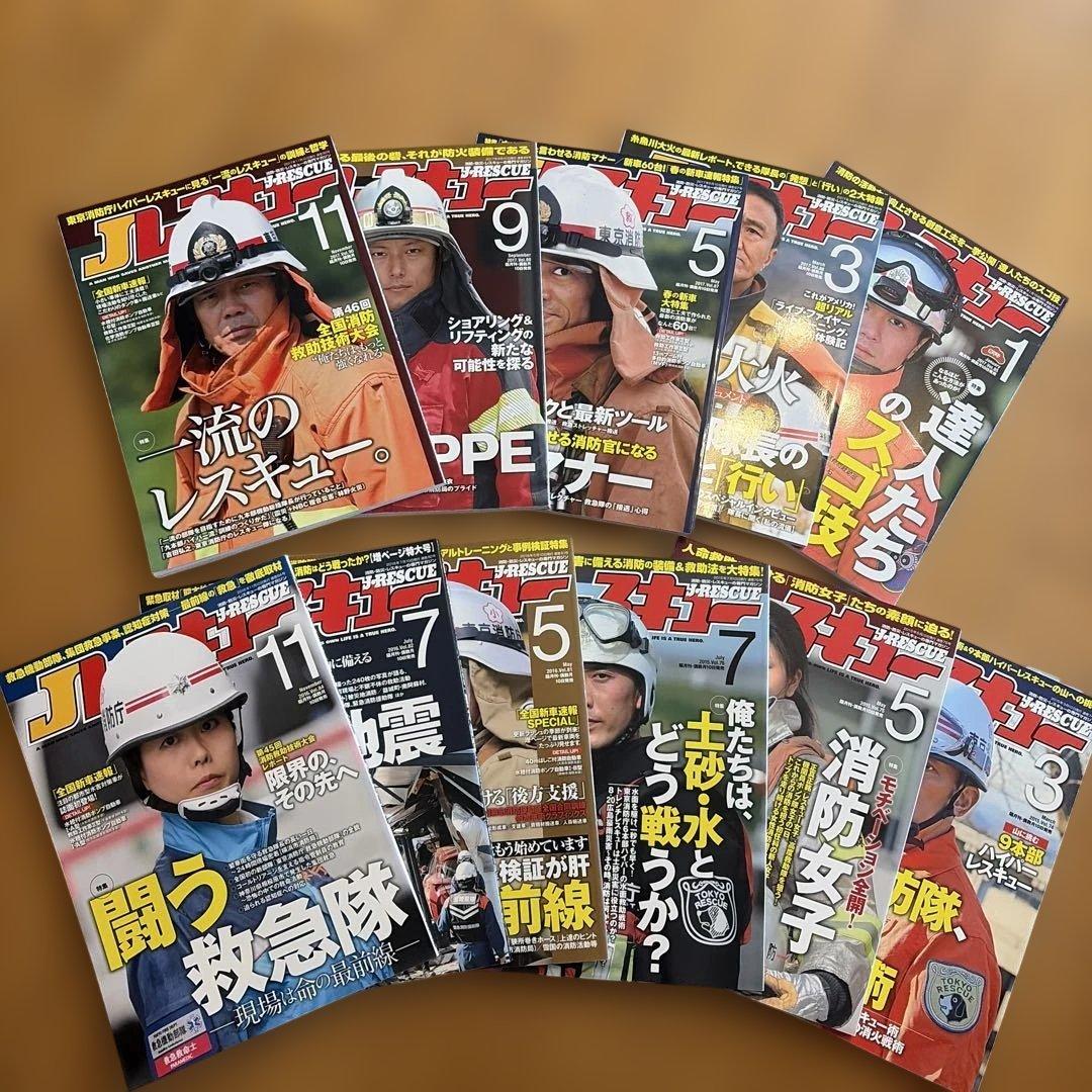 超レア雑誌 Ｊレスキュー 2015〜2017【11冊セット】